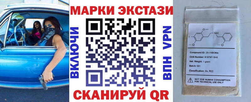 Марки 25I-NBOMe 1500мкг  Благодарный 